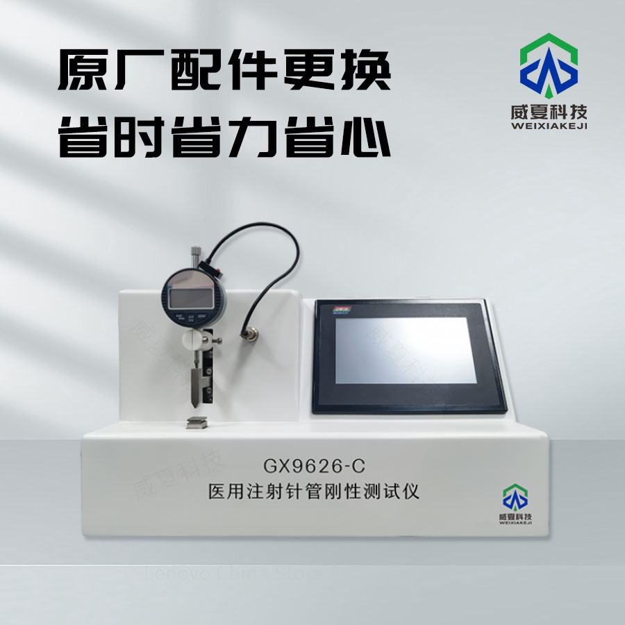 醫(yī)用注射針針尖穿刺力測(cè)試儀