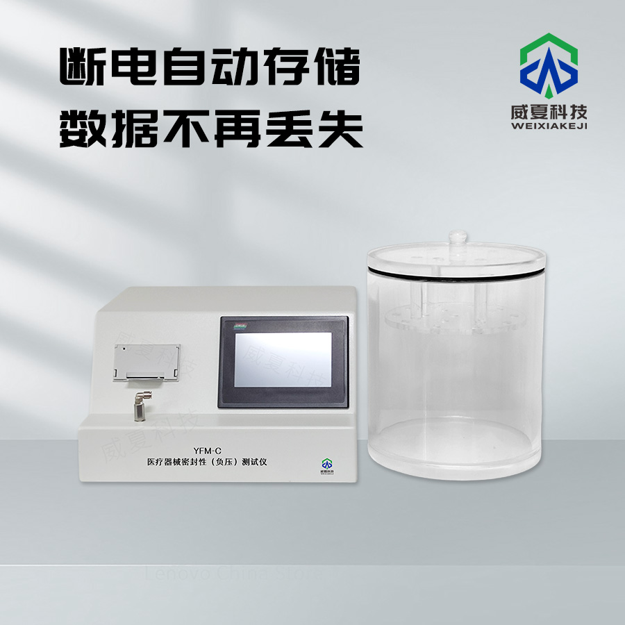 醫(yī)療器械密封性測試儀