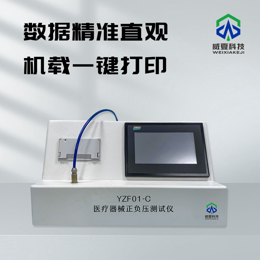 醫(yī)療器械流量測試儀yl-c介紹