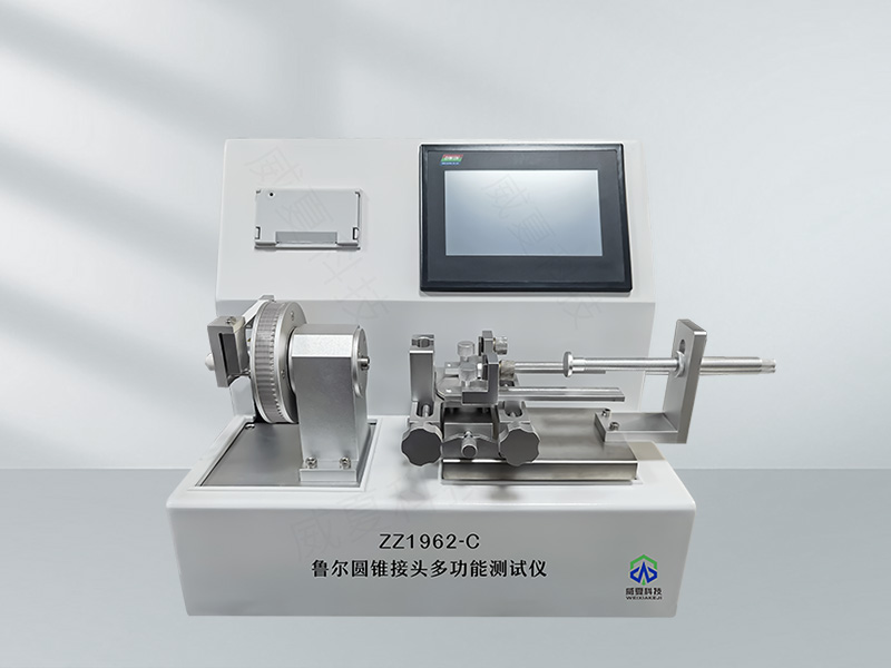 魯爾圓錐接頭多功能測試儀(plc+arm)