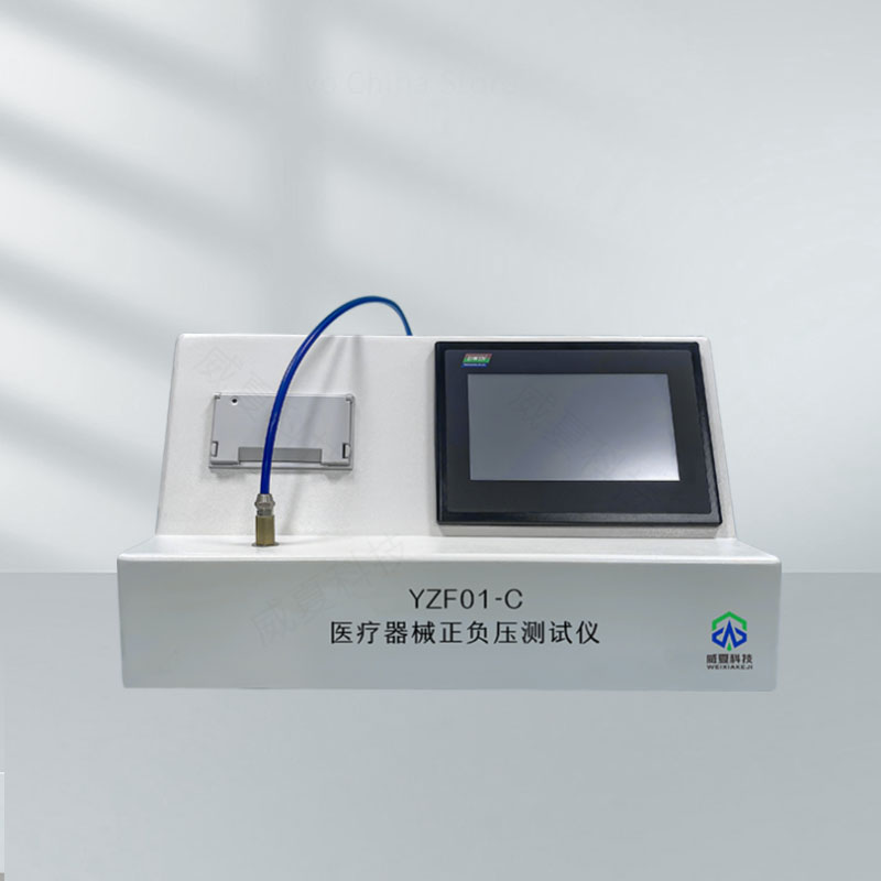 醫(yī)療器械產(chǎn)品設備密封性測試儀