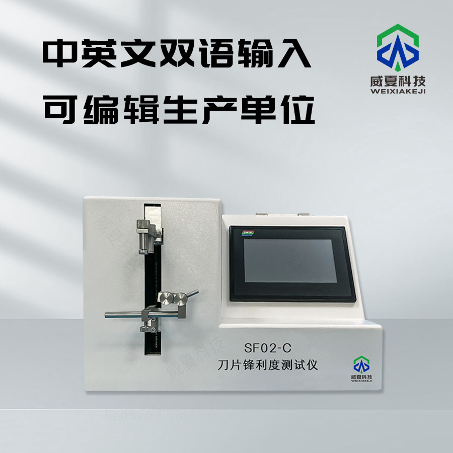 刀片鋒利度測試儀：關于密碼的那些事兒