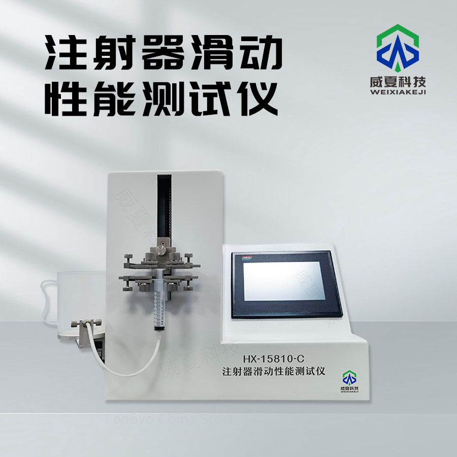 注射器滑動性能的標(biāo)準(zhǔn)