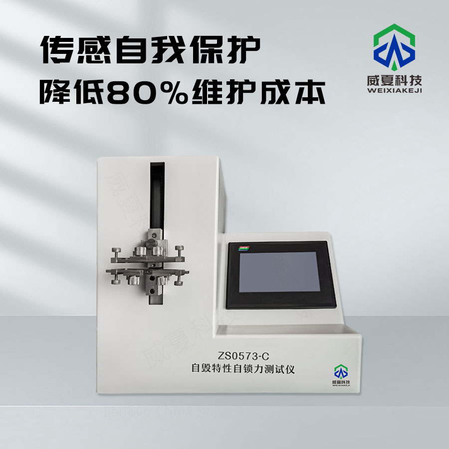 自毀特性壓力測試儀：精準(zhǔn)與安全的守護(hù)者