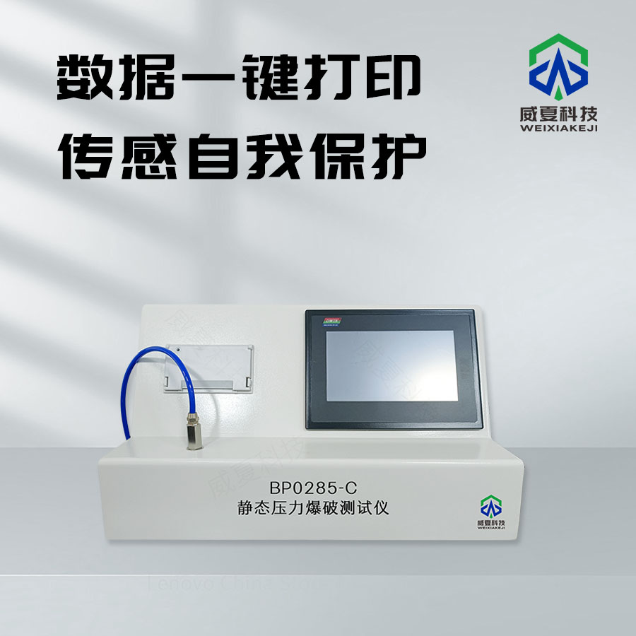 靜態(tài)壓力爆破測試儀：精準(zhǔn)測量的得力助手