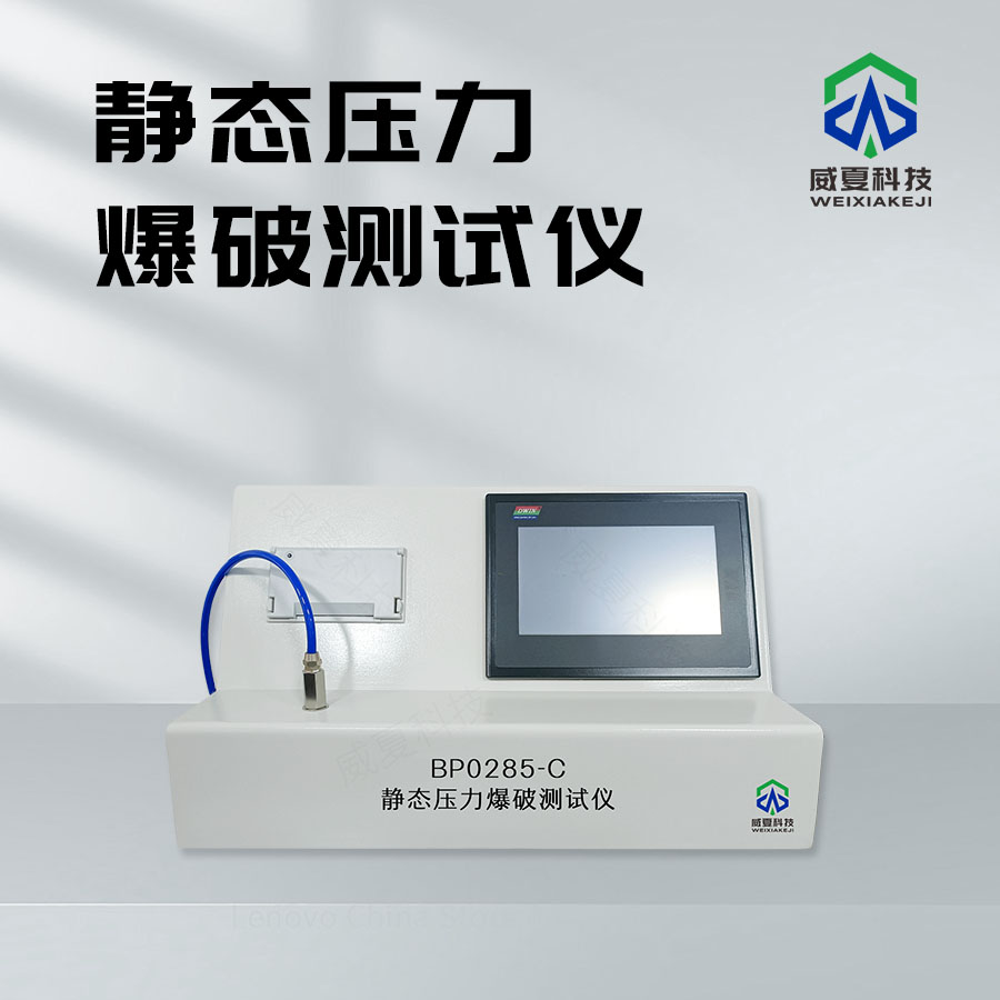 靜態(tài)壓力爆破測試儀介紹