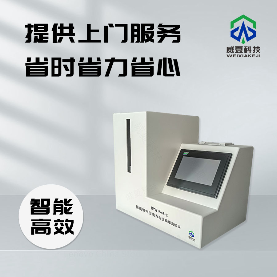 鼻氧管性能關鍵指標之氣流阻力與抗扁癟測試