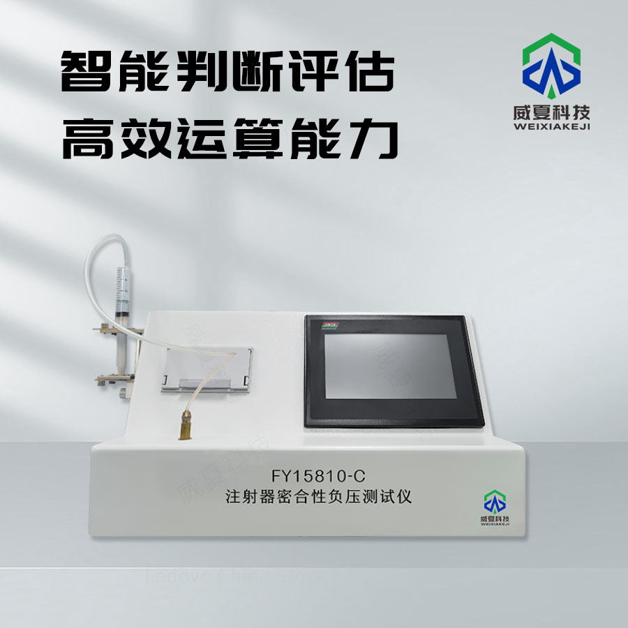 注射器密合性正壓保壓時(shí)間測(cè)試儀