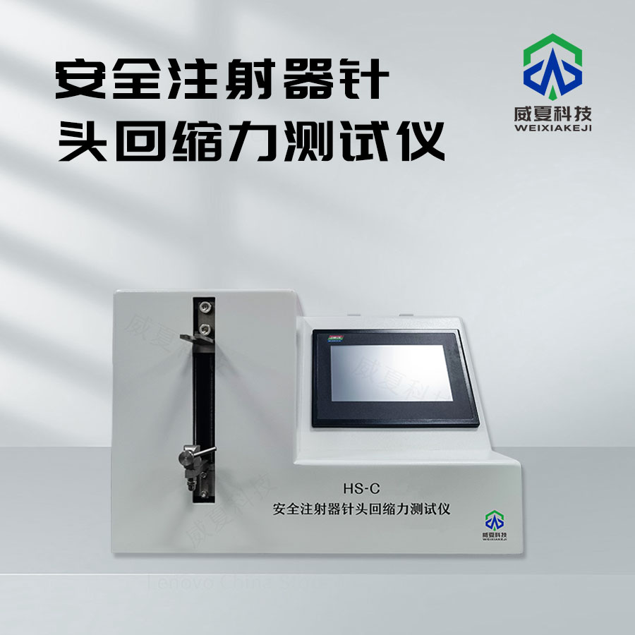 安全注射器推力行程測(cè)試儀