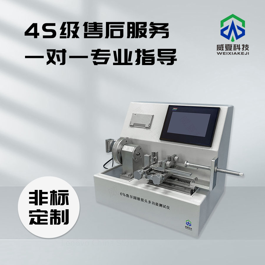 魯爾接頭測(cè)試儀操作全解析