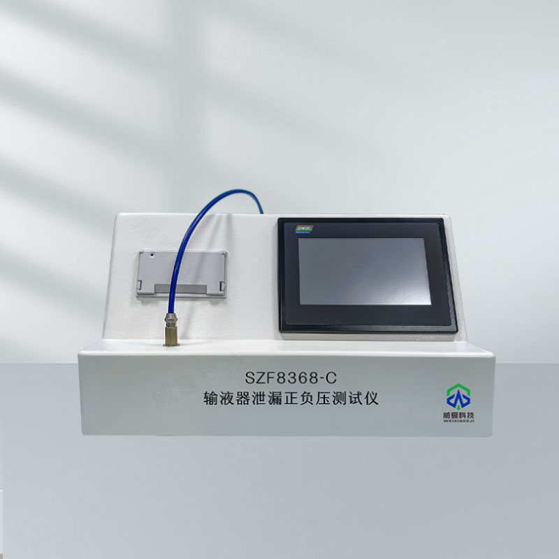 輸液器泄露測(cè)試儀技術(shù)解析