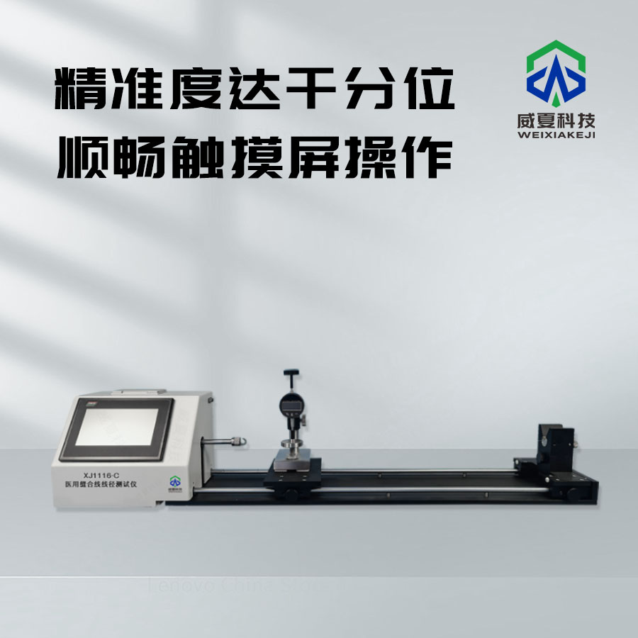 醫(yī)用縫合針切割力測(cè)試儀視頻介紹