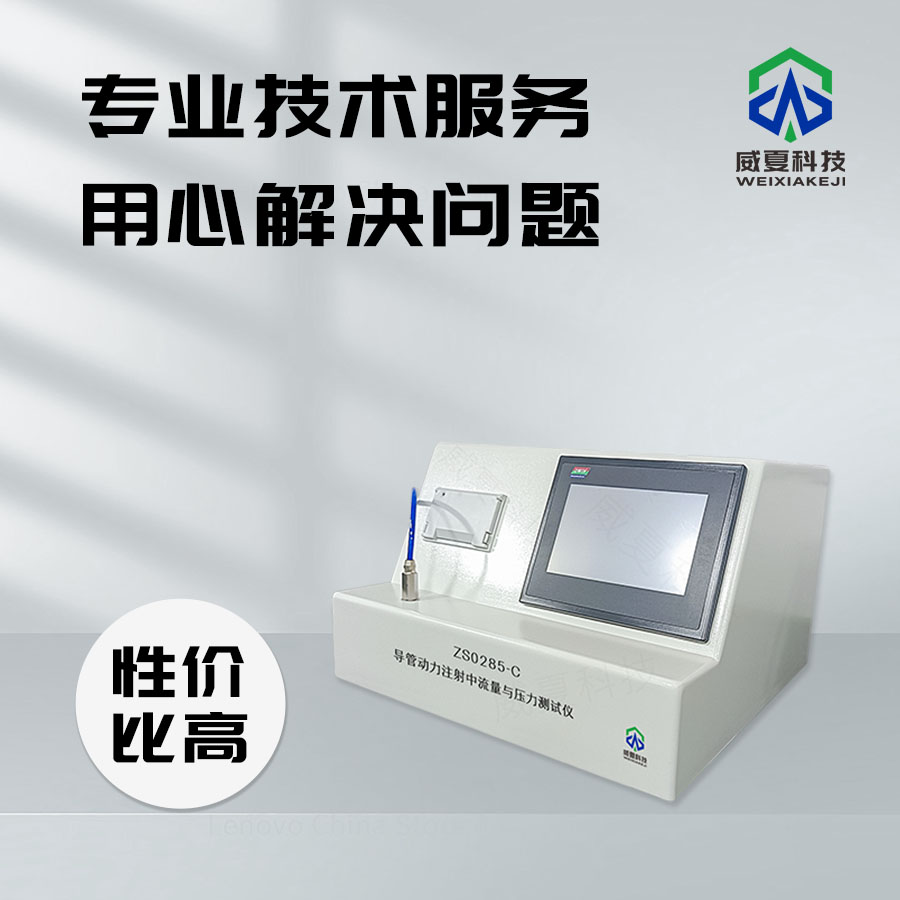 導(dǎo)管動(dòng)力注射中流量及壓力測試儀介紹