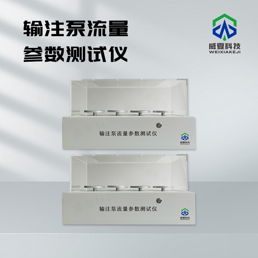 輸注泵流量參數(shù)測量儀技術(shù)解析