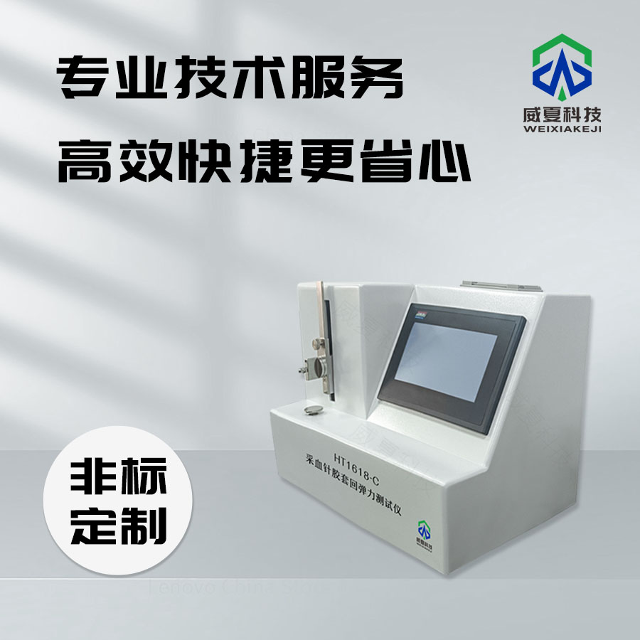 標(biāo)準(zhǔn)號(hào)YY/T1148 - 2009測(cè)試性能解析