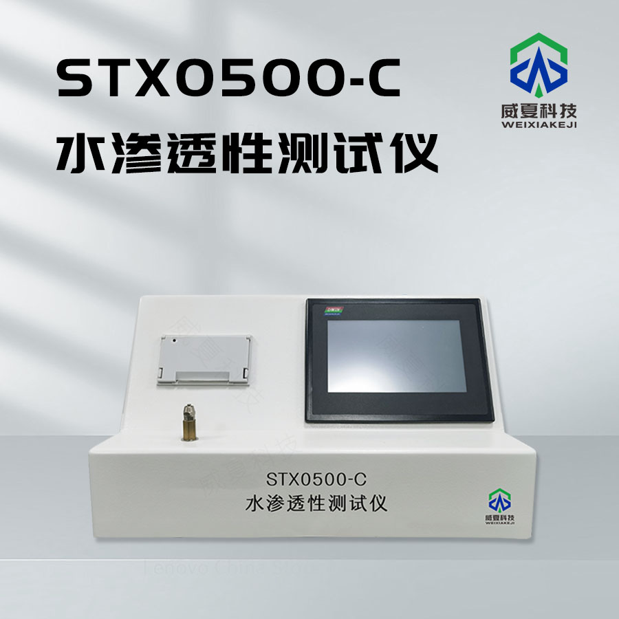 水滲透性測(cè)試儀技術(shù)介紹