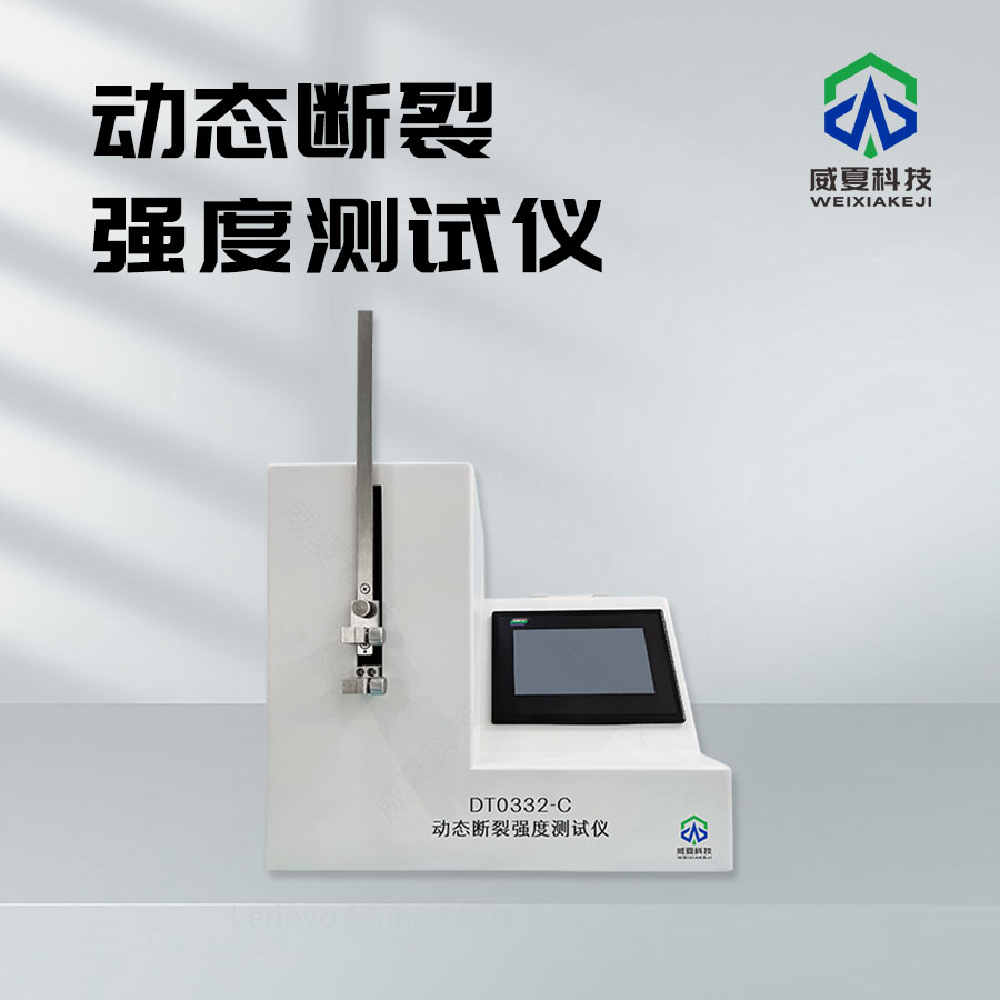 動(dòng)態(tài)斷裂強(qiáng)度疲勞測試儀技術(shù)介紹