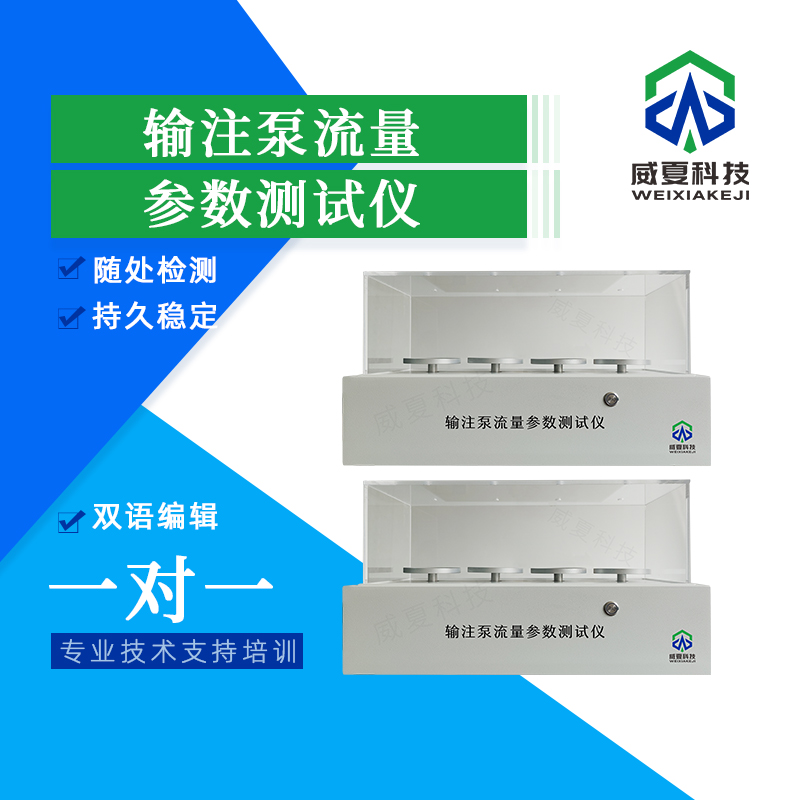 輸注泵流量校準(zhǔn)測(cè)試儀技術(shù)介紹