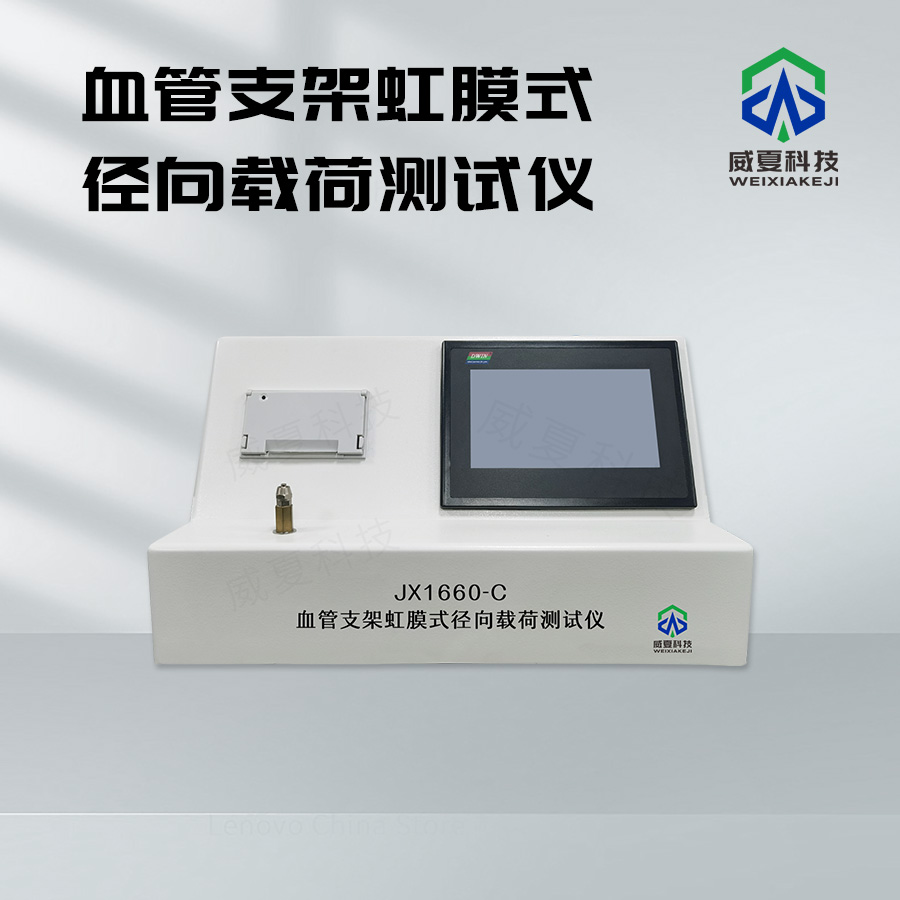 血管支架徑向載荷位移測試儀技術(shù)介紹