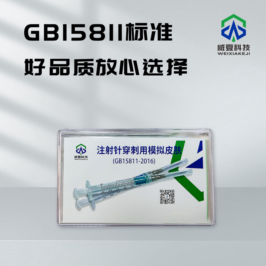 # 模擬皮膚ISO7864測(cè)試性能技術(shù)介紹
