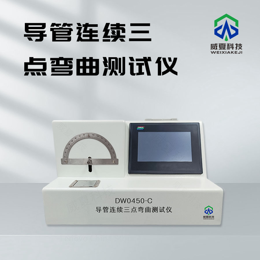 導(dǎo)管連續(xù)三點彎曲檢測儀技術(shù)介紹
