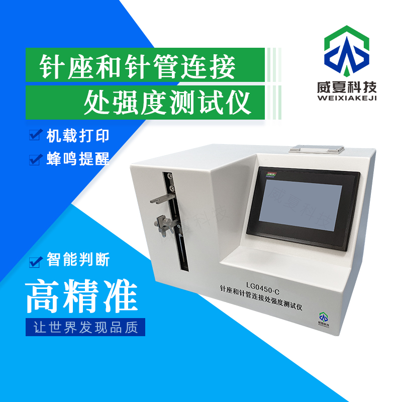 針座和針管連接處強(qiáng)度密封性測試儀技術(shù)介紹