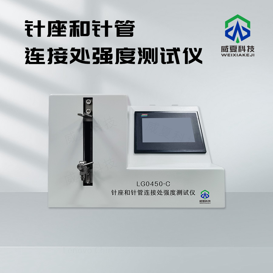 針座和針管連接處強(qiáng)度氣體泄漏測試儀技術(shù)介紹