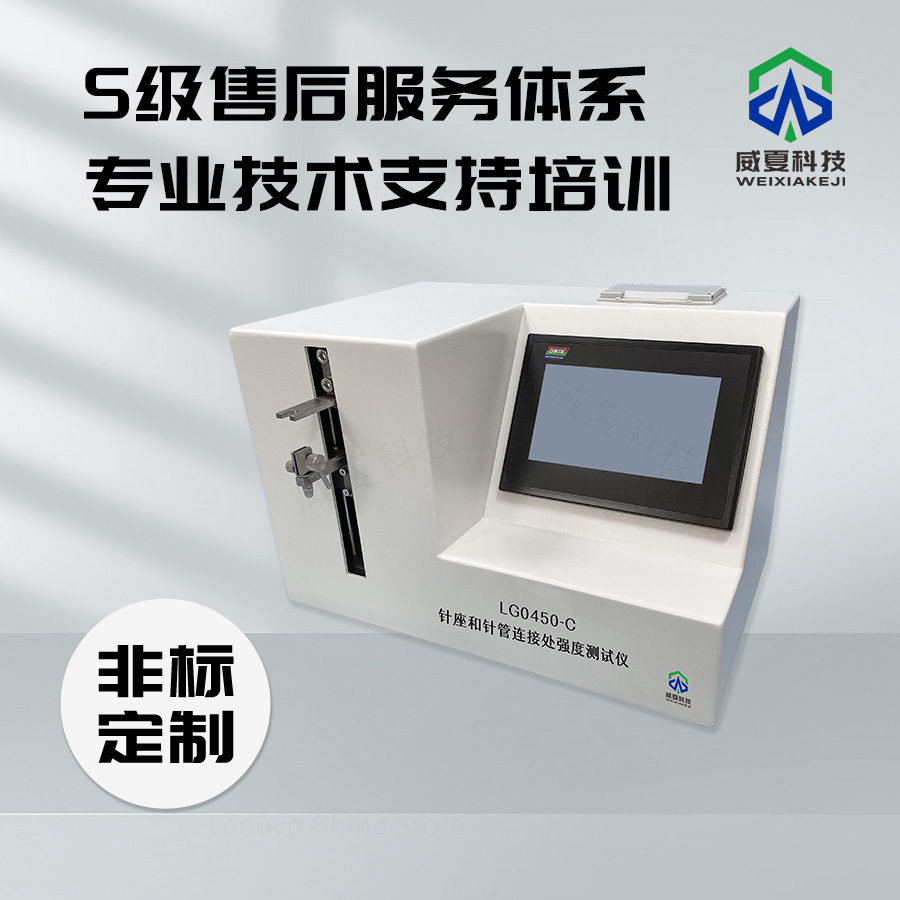 針座和針管連接處強(qiáng)度液體泄漏測試儀技術(shù)介紹