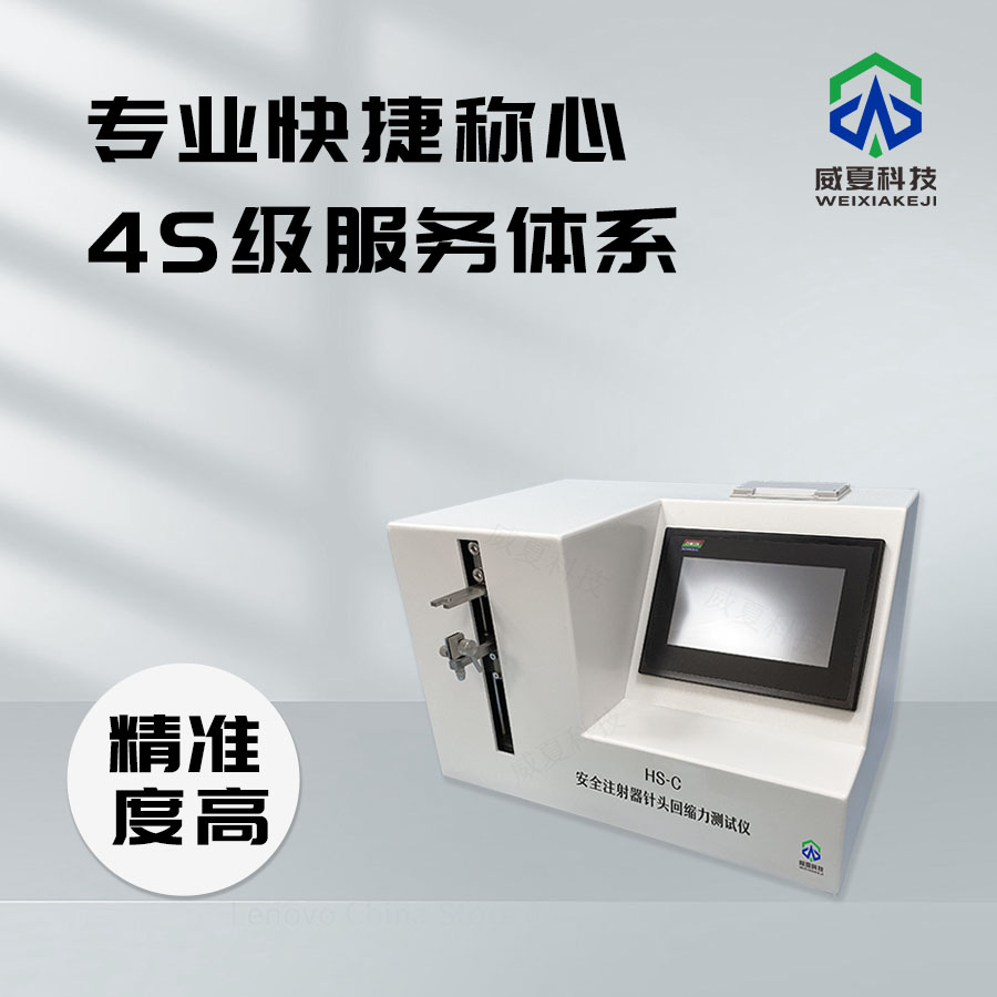 安全注射器針頭回縮力動態(tài)性能智能評估設備