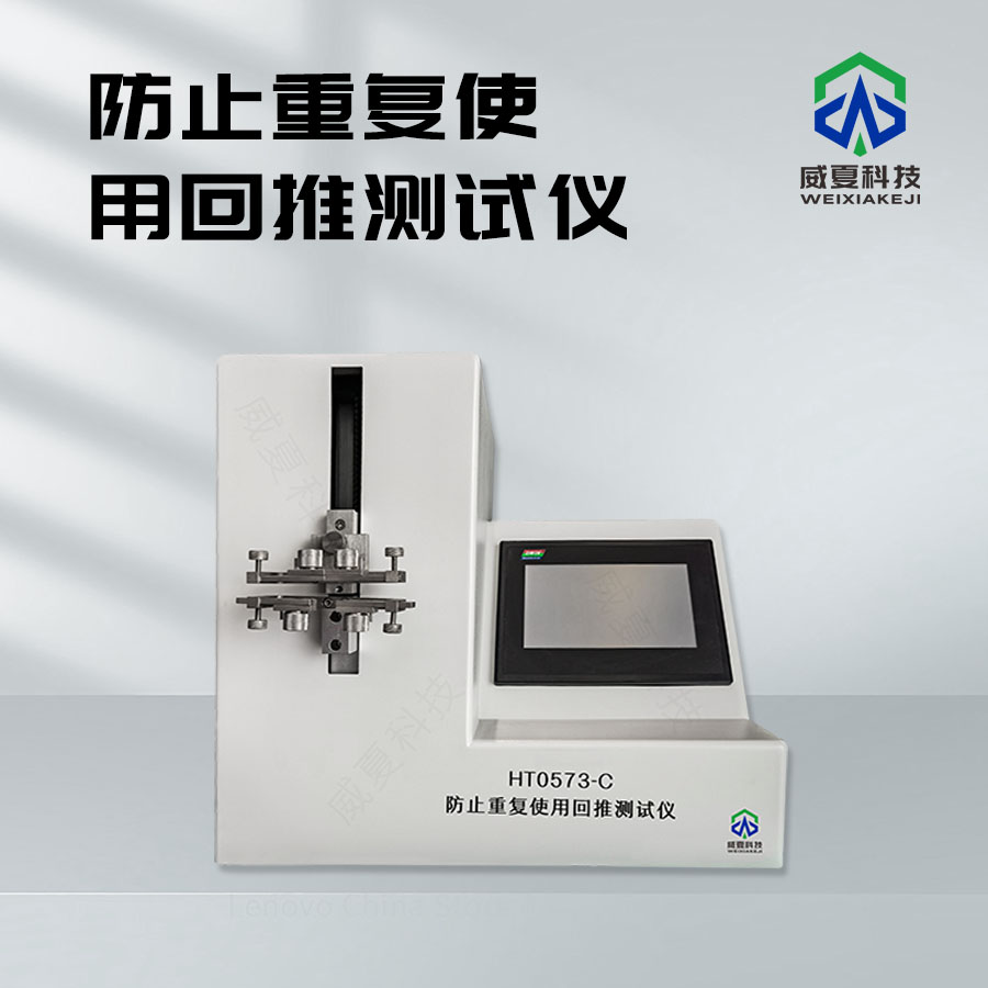# 防止重復使用回推功能自動化分析檢測裝置技術介紹