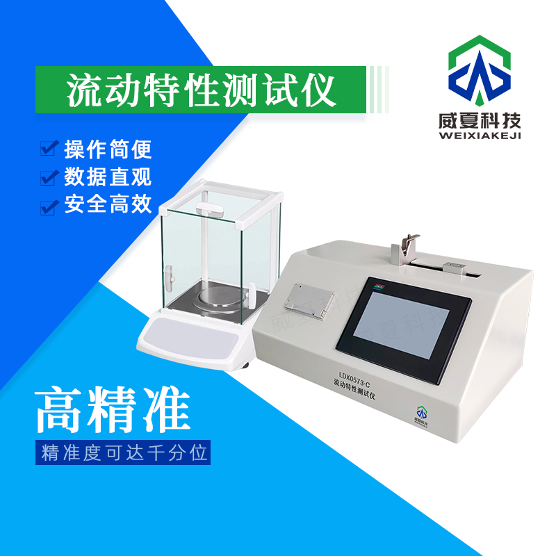 流動(dòng)特性測(cè)試儀技術(shù)介紹