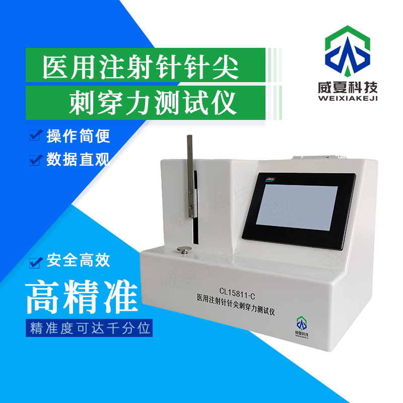 北京胰島素注射針斷裂力試驗(yàn)儀：保障醫(yī)療安全的關(guān)鍵設(shè)備