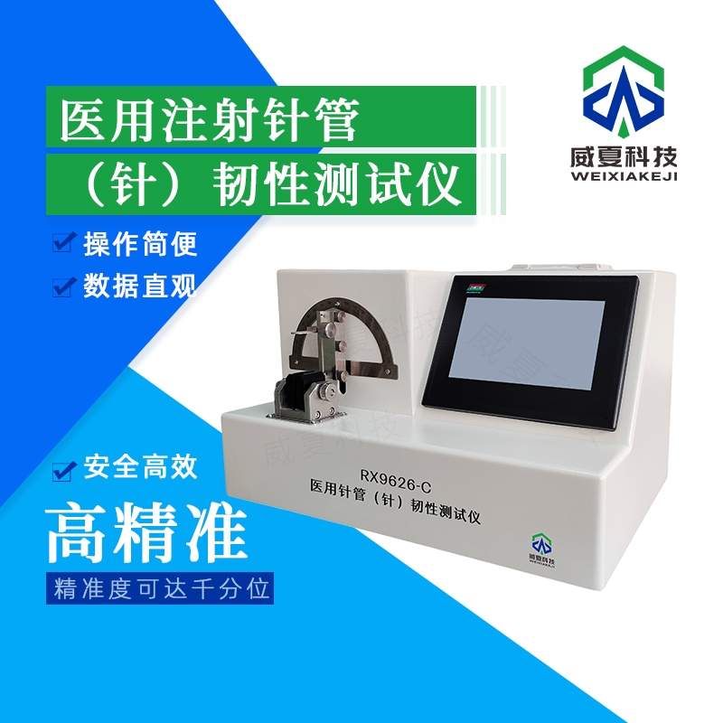 北京一次性注射針穿刺力檢測設(shè)備探秘