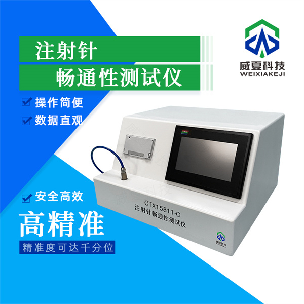 重慶兒童專用注射針針尖毛刺倒鉤測試儀