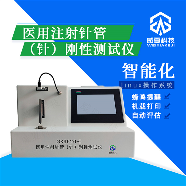 重慶兒童專用注射針針尖毛刺倒鉤檢測設(shè)備